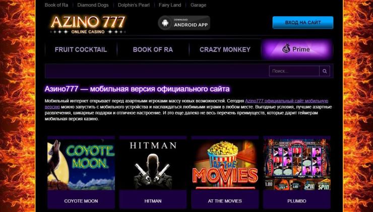 Официальный сайт казино Вулкан! Преимущества мобильной версии
