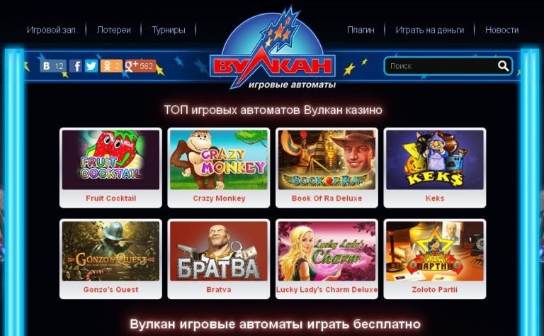 Игровые автоматы Вулкан: отличное онлайн развлечение