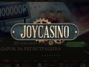 Казино Джойказино: онлайн развлечения на любой вкус