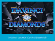 Игровой автомат Da Vinci Diamonds: правила онлайн игры