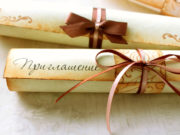 Оригинальные идеи пригласительных на свадьбу