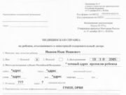 Справка по форме 079/у :необходимый медицинский документ для отправки ребенка в летний лагерь