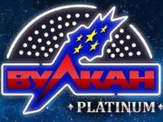 Казино Вулкан Платинум: онлайн игры на любой вкус