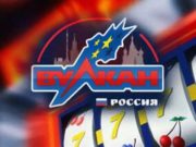 Казино Вулкан Россия: любимые игровые слоты всегда под рукой