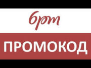 Лучшие промокоды 6PM
