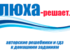Илюха-решает.рф: решебники онлайн