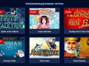 Онлайн казино Вулкан Россия: почему там выгодно играть?