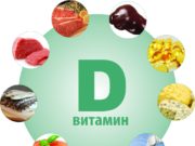 Для чего ребенку витамин Д?