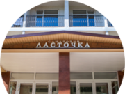 Санаторий Ласточка: описание и услуги