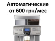 Плюсы аренды кофейного оборудования