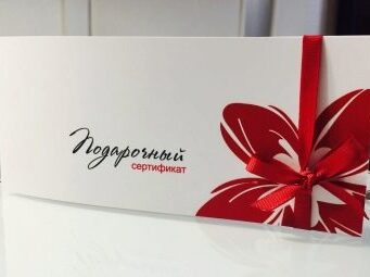 Подарочный сертификат как оригинальный подарок любимой девушке