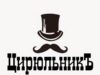 В чем преимущество барбершопа ЦирюльникЪ ?