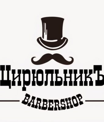 В чем преимущество барбершопа ЦирюльникЪ ?