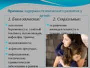 Как лечить задержку психического развития?