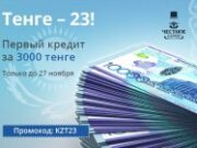 Как получить онлайн-займ в Казахстане?