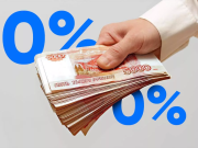 Займ без процентов: возможно ли получить финансовую поддержку без дополнительных выплат?