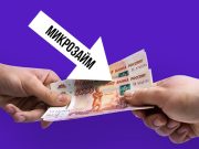 Выгодный вариант: взять займ онлайн