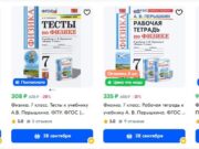 Как сделать изучение физики интересным в 7-м классе