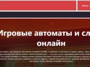 Онлайн слоты которые стоит попробовать