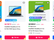Как ноутбуки Huawei создают экосистему устройств: простота и удобство интеграции