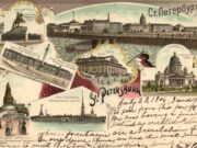 Погружение в Историю: Как Купить Открытки России 1900—1917